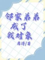 许望川江姝小说大结局在线阅读 邻家弟弟成了我对象小说免费试读