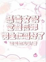 恶毒女配觉醒后跟男主他哥好了裴时钰云殷免费在线全文阅读