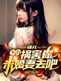 《徒儿，下山祸害你未婚妻去吧》最新章节 徒儿，下山祸害你未婚妻去吧宁旭萧清雪全文阅读