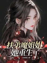 叶多多叶龙小说叫什么_扶弟魔姐姐她重生了小说