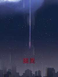 囡灵全文免费试读(宋囡囡兰灵生) 完结版