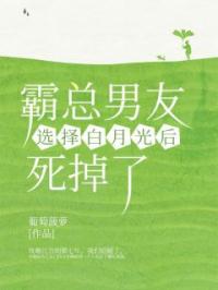 霸总男友选择白月光后死掉了林娇娇江言小说全文阅读