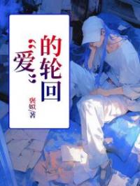 小说《“爱”的轮回》陶茹茹妈妈全文免费试读