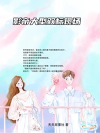 影帝大型双标现场许芊芊傅景辰全本大结局阅读