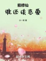 能修仙，谁还谈恋爱顾远叶文君小说全本在线阅读