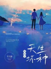 妹妹是天生坏种全文在线阅读 林曼符雅小说全本无弹窗