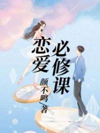 恋爱必修课安静贺之归全本大结局阅读