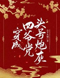 《穿成四爷党头号炮灰》年无双青儿小说精彩章节在线阅读