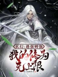 玄幻：遇强则强，我的修为无上限叶君临虚有年小说_玄幻：遇强则强，我的修为无上限小说章节
