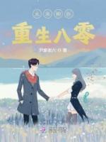主角叫乔婉月顾景航的小说是什么 未来神医重生八零全文免费阅读