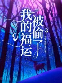 我的福运被偷了宋心心付云书小说精彩章节在线阅读