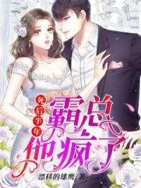 《死后半年，霸总他疯了》宁枝沈砚行全文阅读