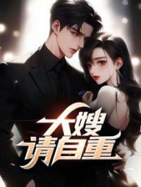 大嫂请自重贾二虎温如玉全文在线免费试读