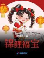 锦鲤福宝完整全文阅读 圆圆顾星昀小说结局无删节