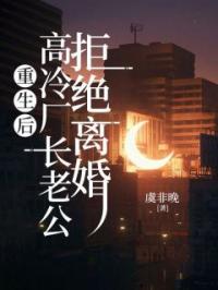 重生后，高冷厂长老公拒绝离婚沈南栀顾景行小说全部章节目录
