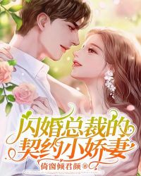 闪婚总裁的契约小娇妻乔语时霁小说完整篇在线阅读