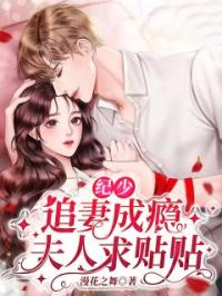 纪少追妻成瘾：夫人求贴贴(叶棠纪屿白)全文完结在线阅读完整版