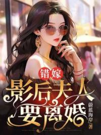 沈时明陆予漫小说大结局在线阅读 错嫁，影后夫人要离婚小说免费试读