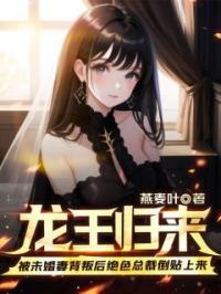 被未婚妻背叛后绝色总裁倒贴我免费试读(秦晨苏云婉小说全本资源) 无广告