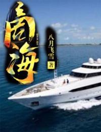 商海(贺琪睿尤妙竹)全文完结在线阅读完整版