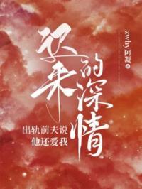 《迟来的深情：出轨前夫说他还爱我》夏晚星陆庭云小说精彩内容在线阅读