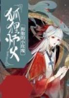 狐狸师父和他的小玫瑰千羽寒夏疏莹小说阅读_狐狸师父和他的小玫瑰文本在线阅读