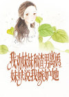我劝妹妹和渣男离婚，妹妹说我嫉妒她完整版 沈馨周景容全章节阅读