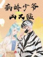 病娇少爷凶又猛完整版 贺霆宸方安宁全章节阅读
