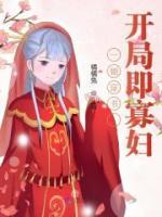 一朝穿书，开局即寡妇方许白及全文在线免费试读