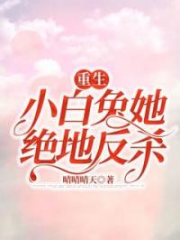重生小白兔她绝地反杀免费试读(尹千雪梁叙川小说全本资源) 无广告