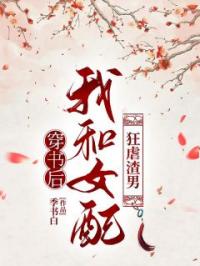 《穿书后我和女配狂虐渣男》楚情叶微微小说全文免费试读