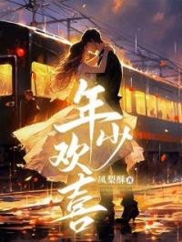 《年少欢喜》闻知宁宋闻声小说精彩内容在线阅读