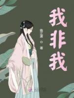 我非我孟十三李寿小说完整篇在线阅读
