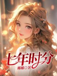 七年时分时心陆骁全本大结局阅读