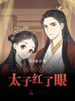 沈月华萧玉宸小说阅读_沈月华萧玉宸小说《退婚后，太子红了眼》